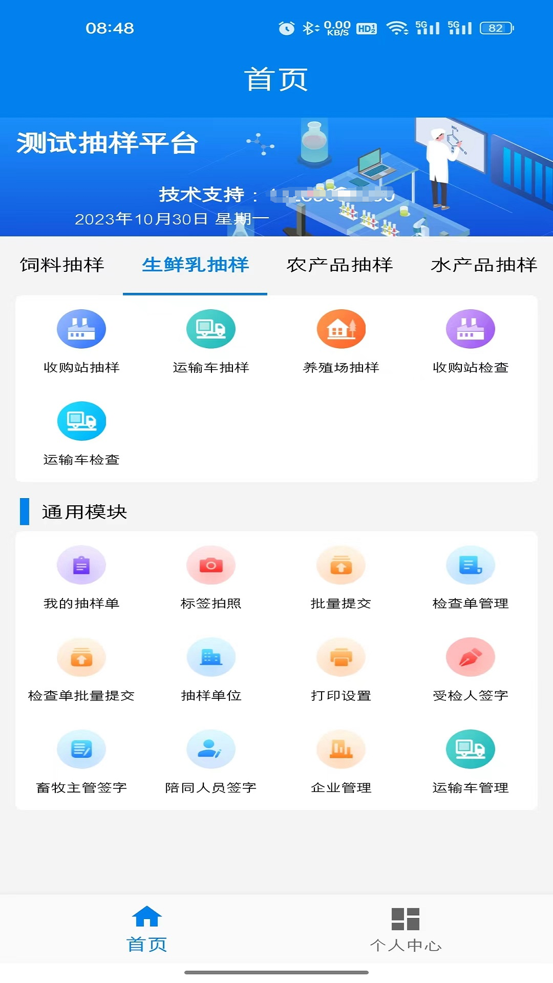 农业云抽样截图