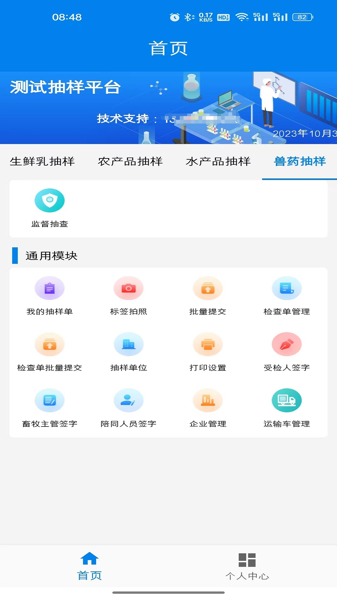 农业云抽样截图
