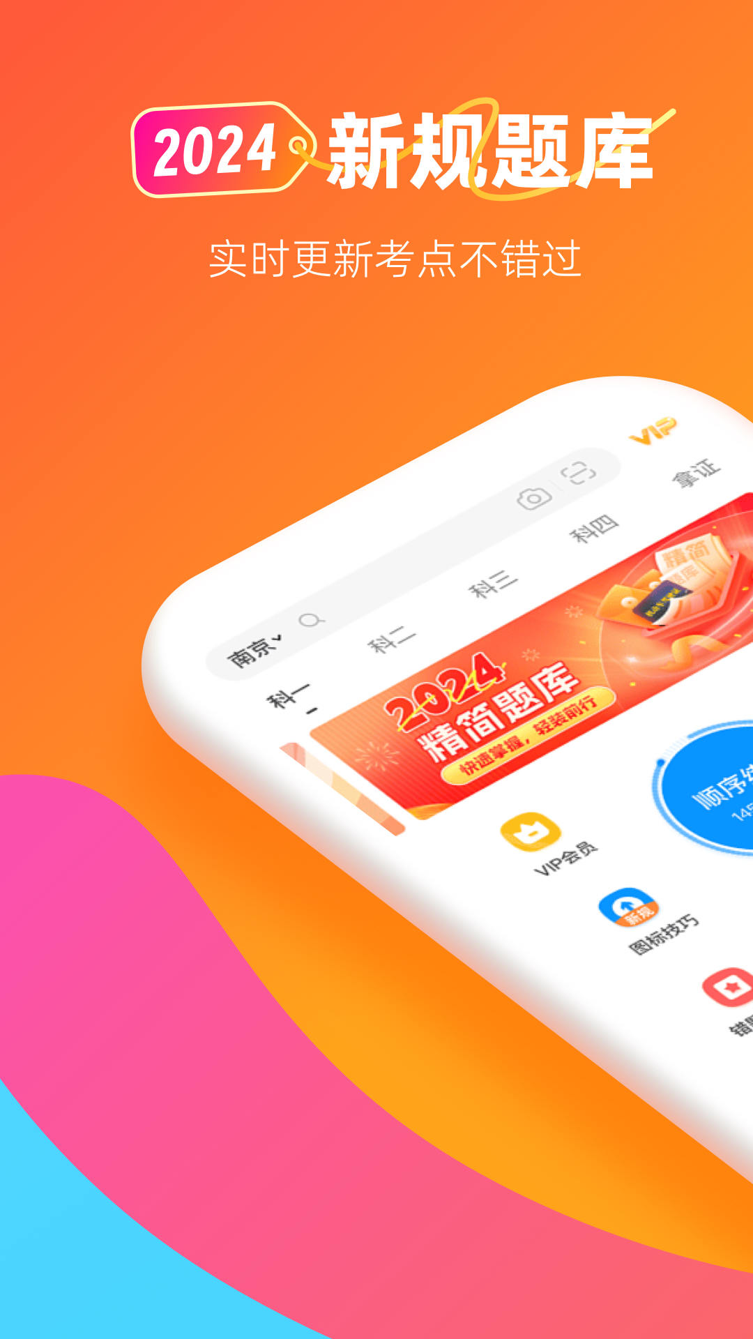 元贝驾考极速版截图