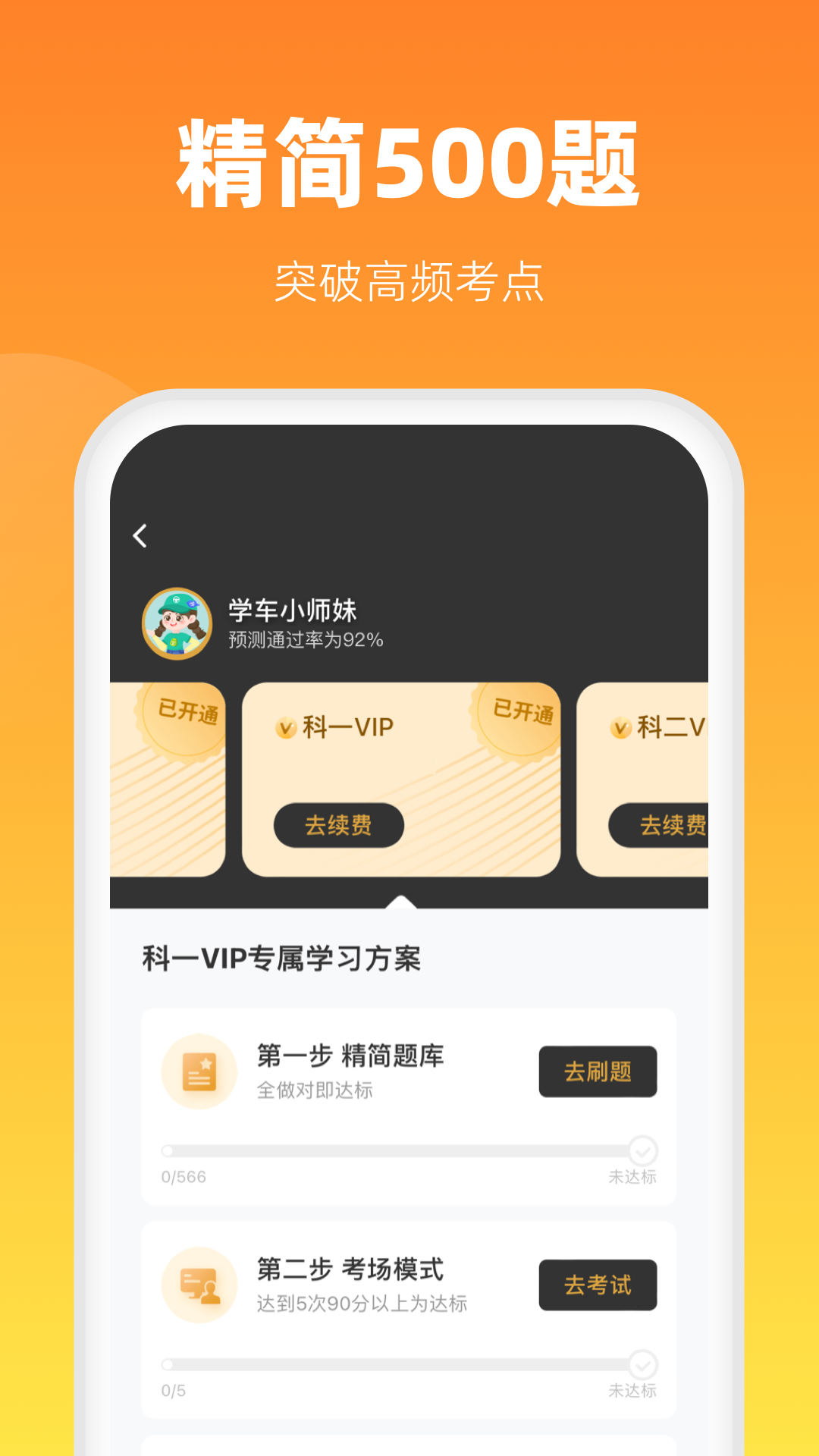 元贝驾考极速版截图
