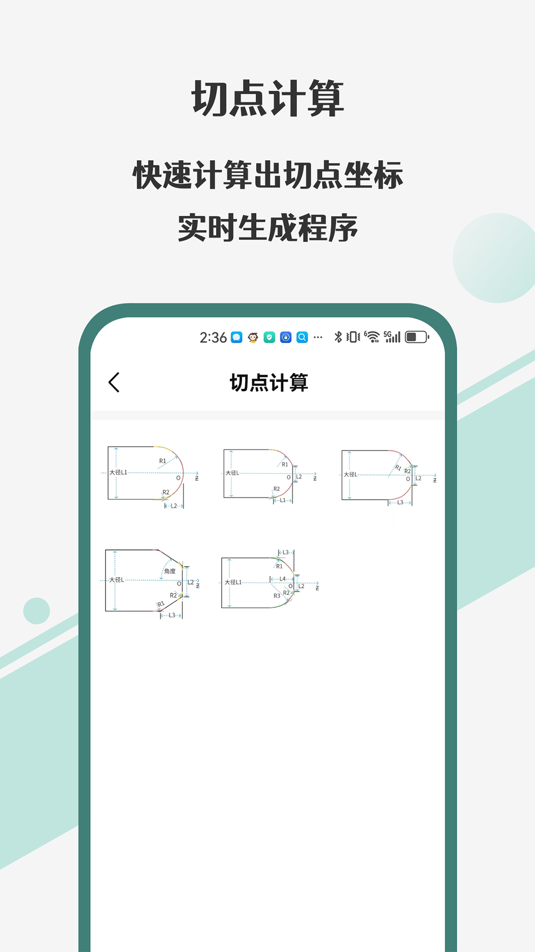 车工计算器Pro截图