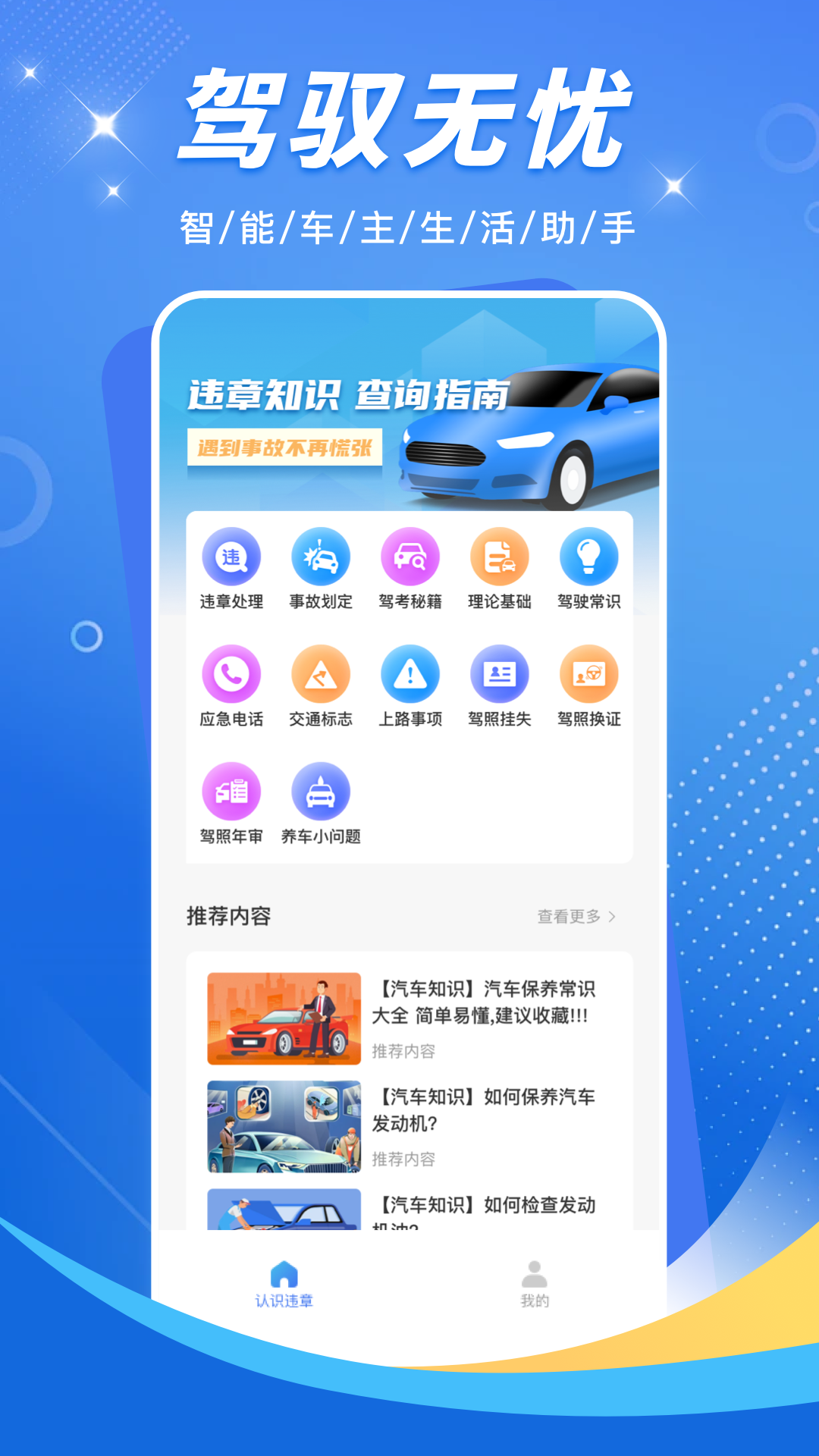 12123交管平台截图