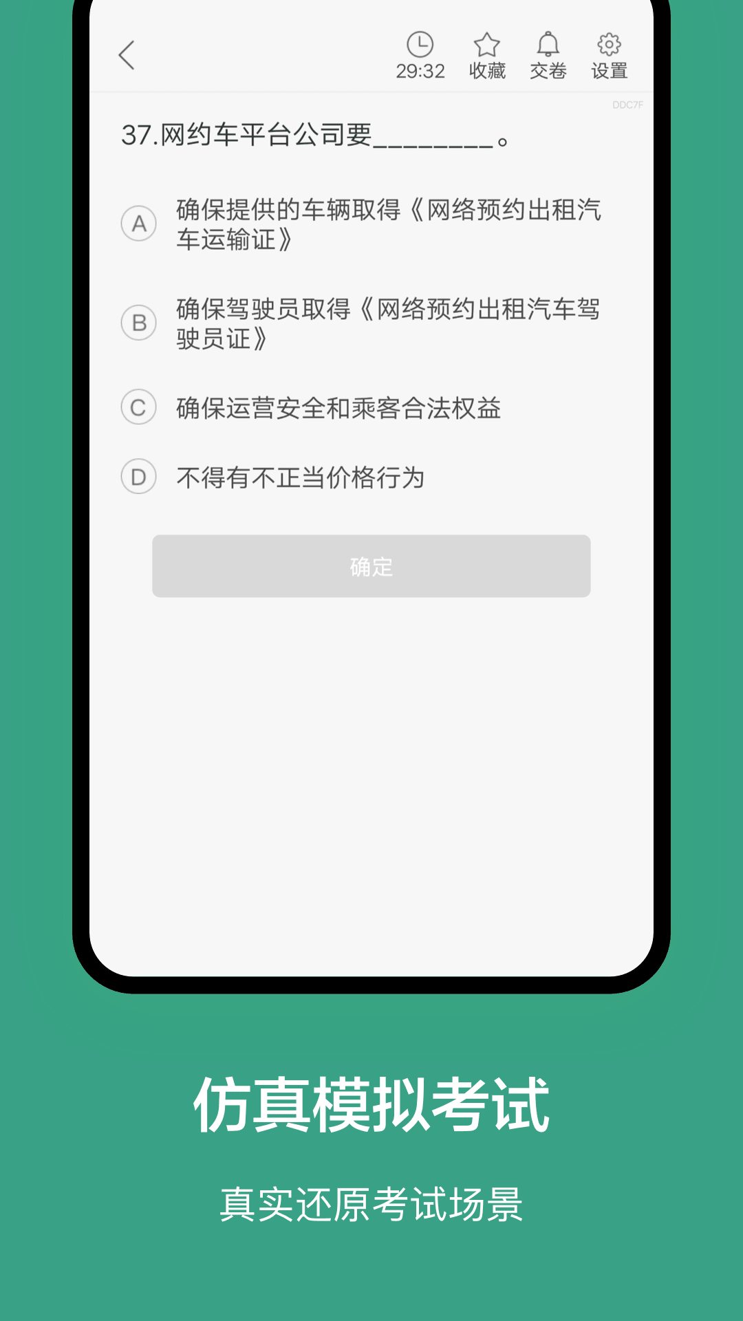 上海网约车考试截图
