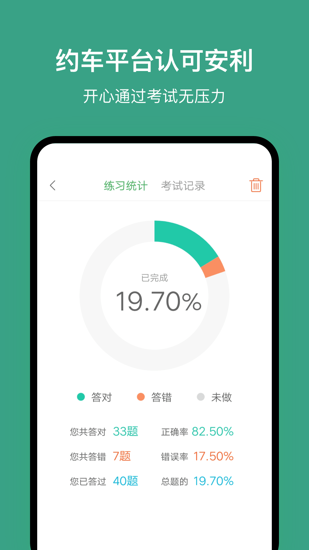 上海网约车考试截图