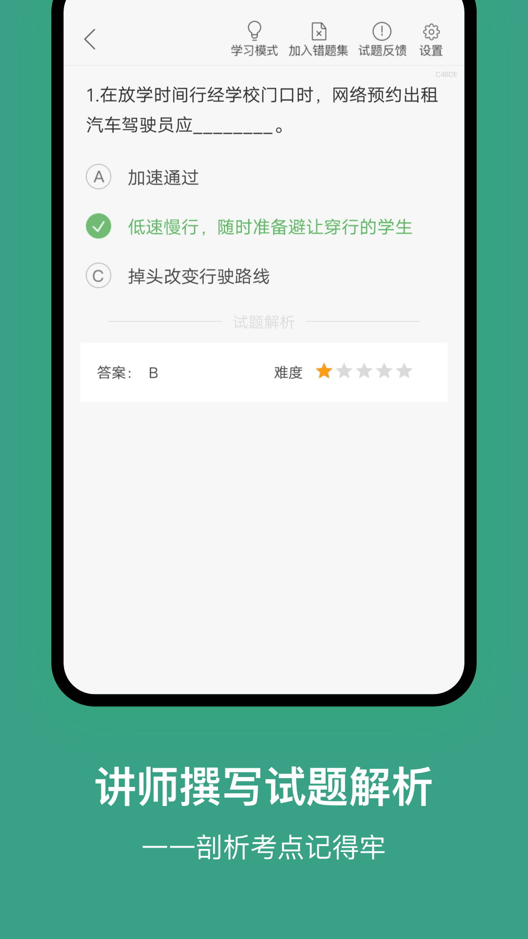 上海网约车考试截图