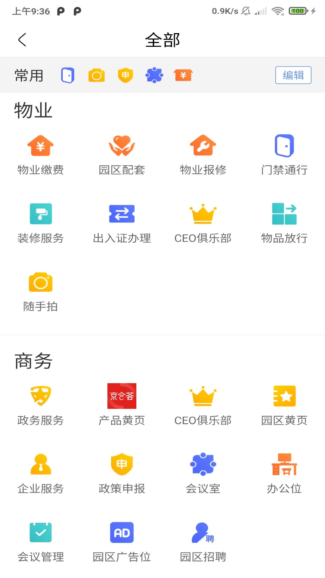 A派科技园截图