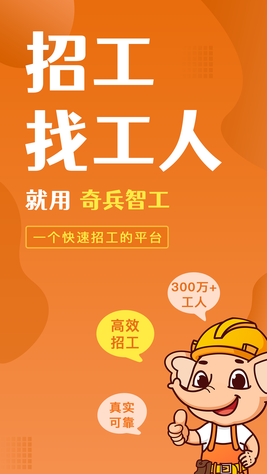 奇兵智工截图