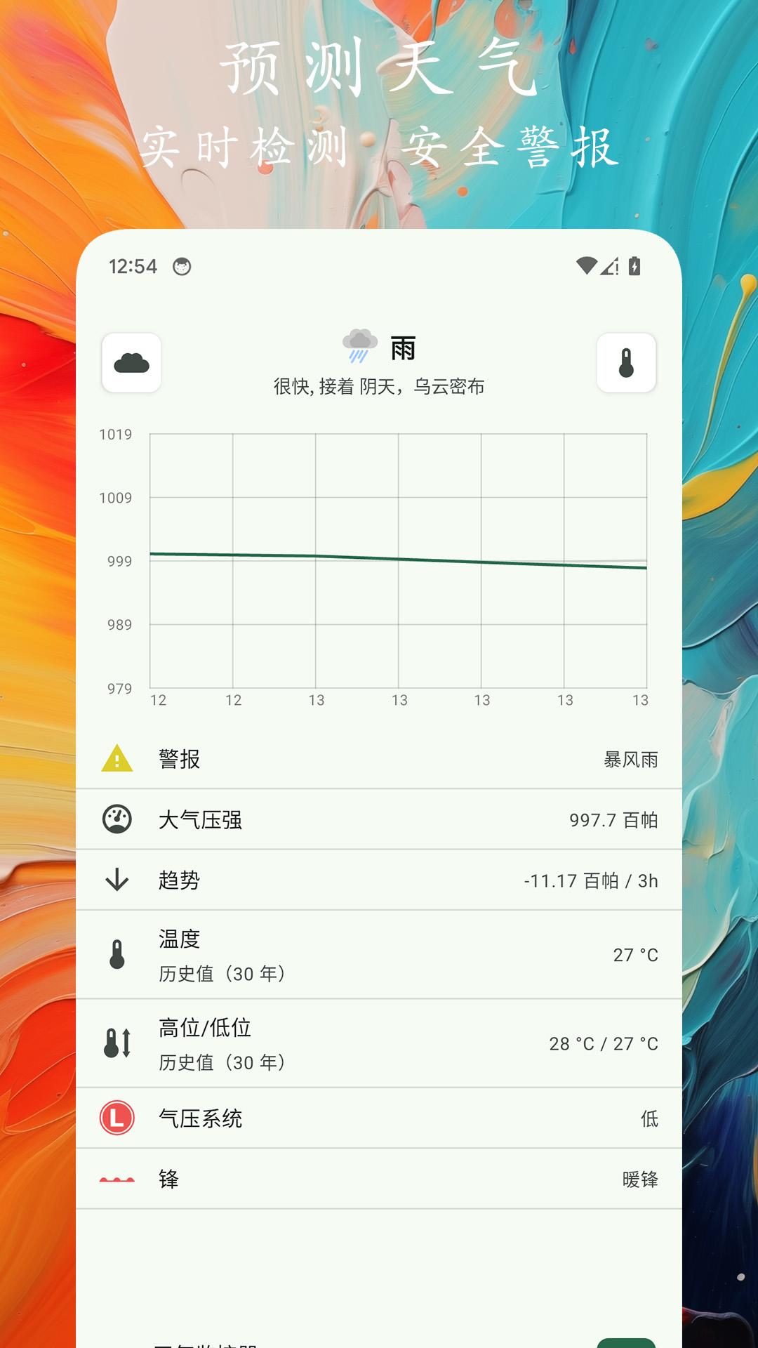 轨迹户外助手截图