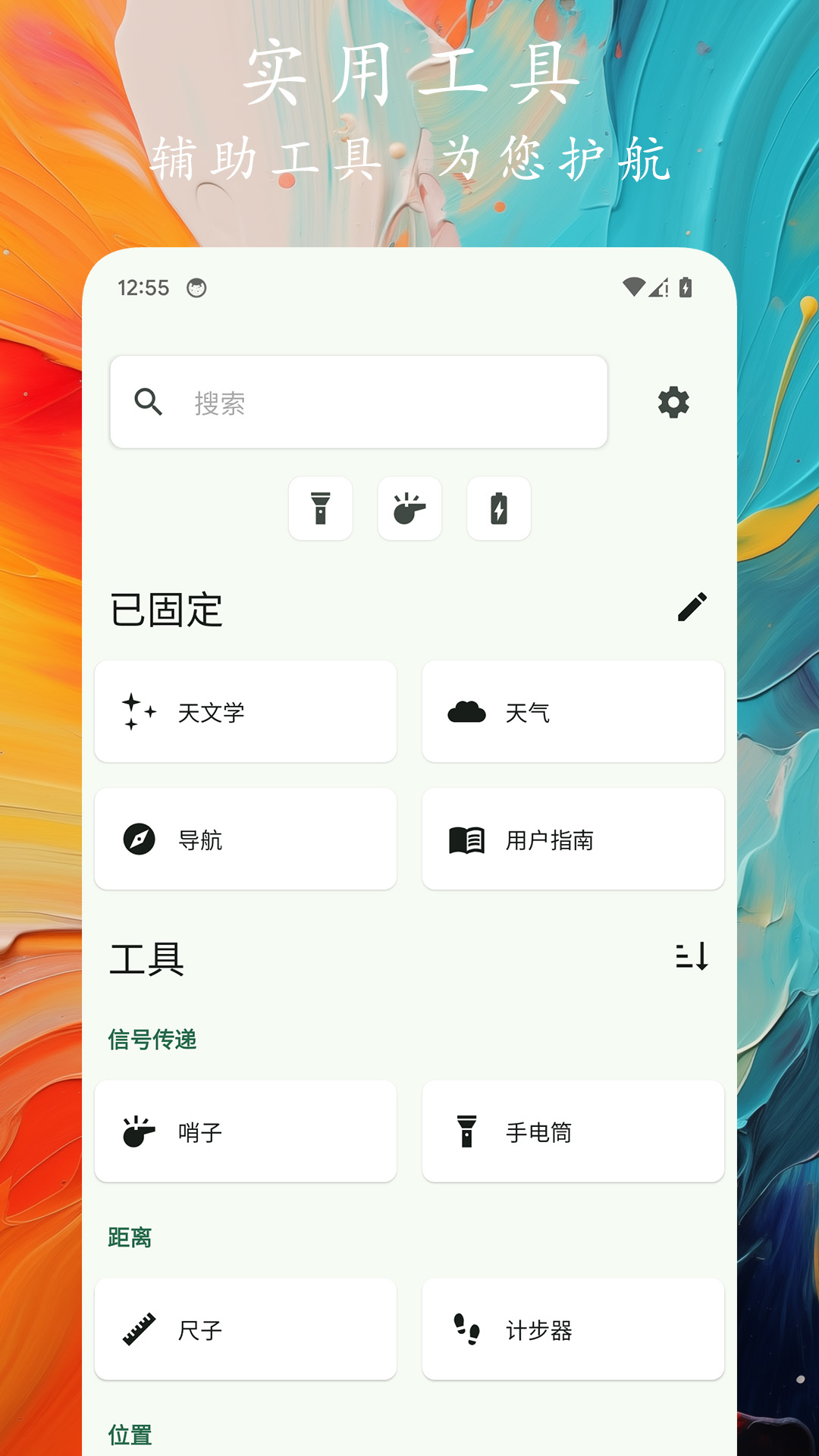轨迹户外助手截图