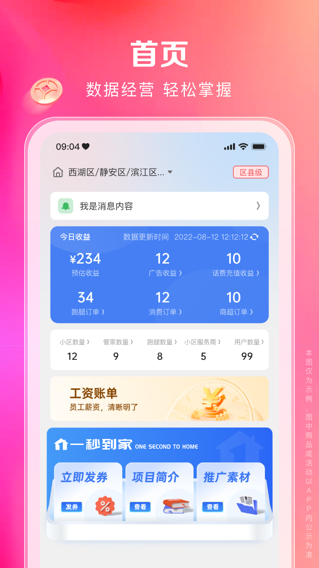 一秒到家服务端截图