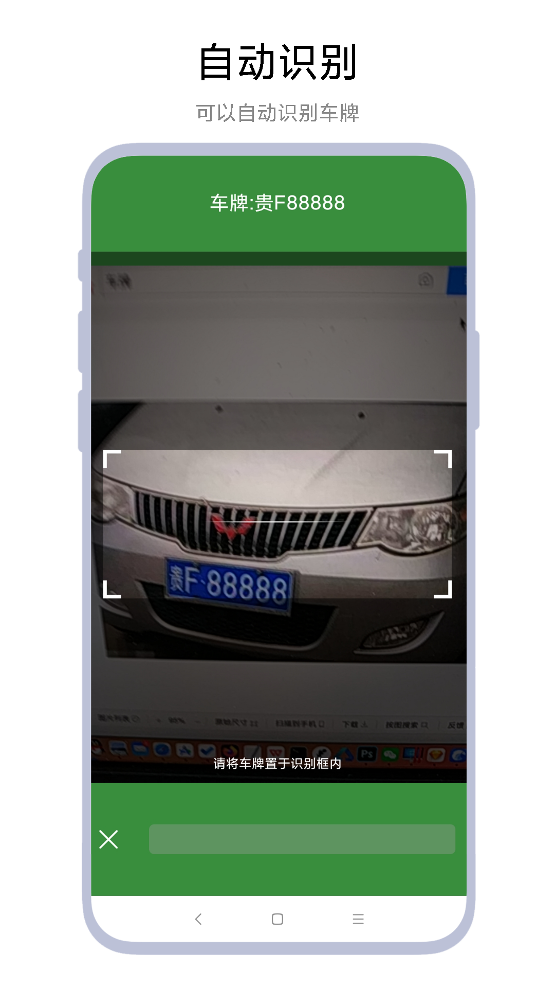 车辆进出登记助手截图