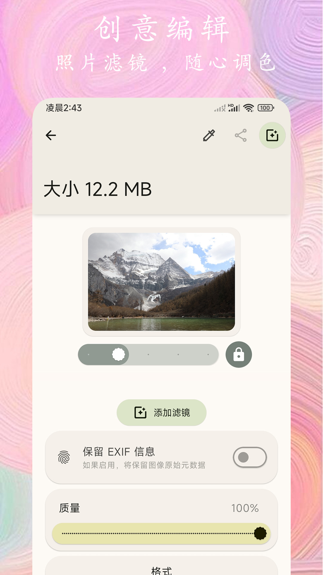 照片全能编辑截图