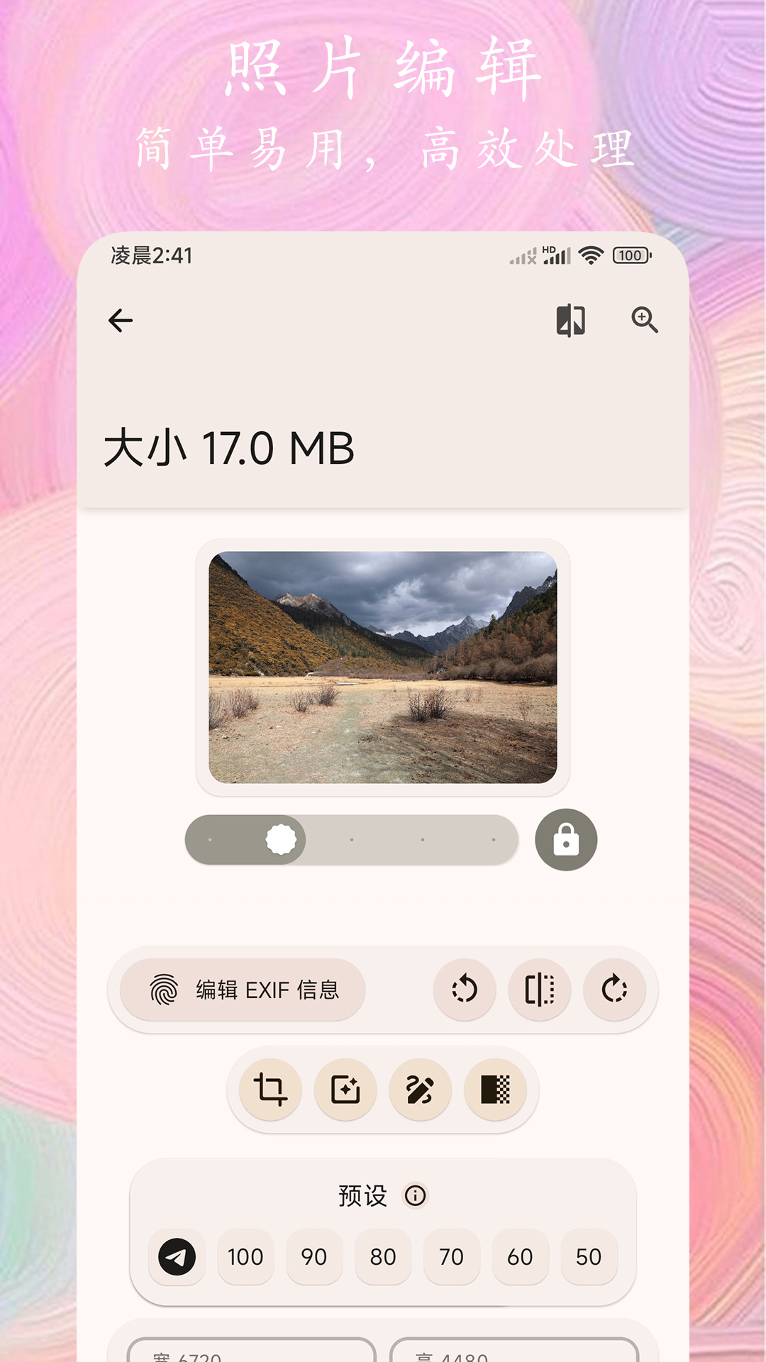 照片全能编辑截图