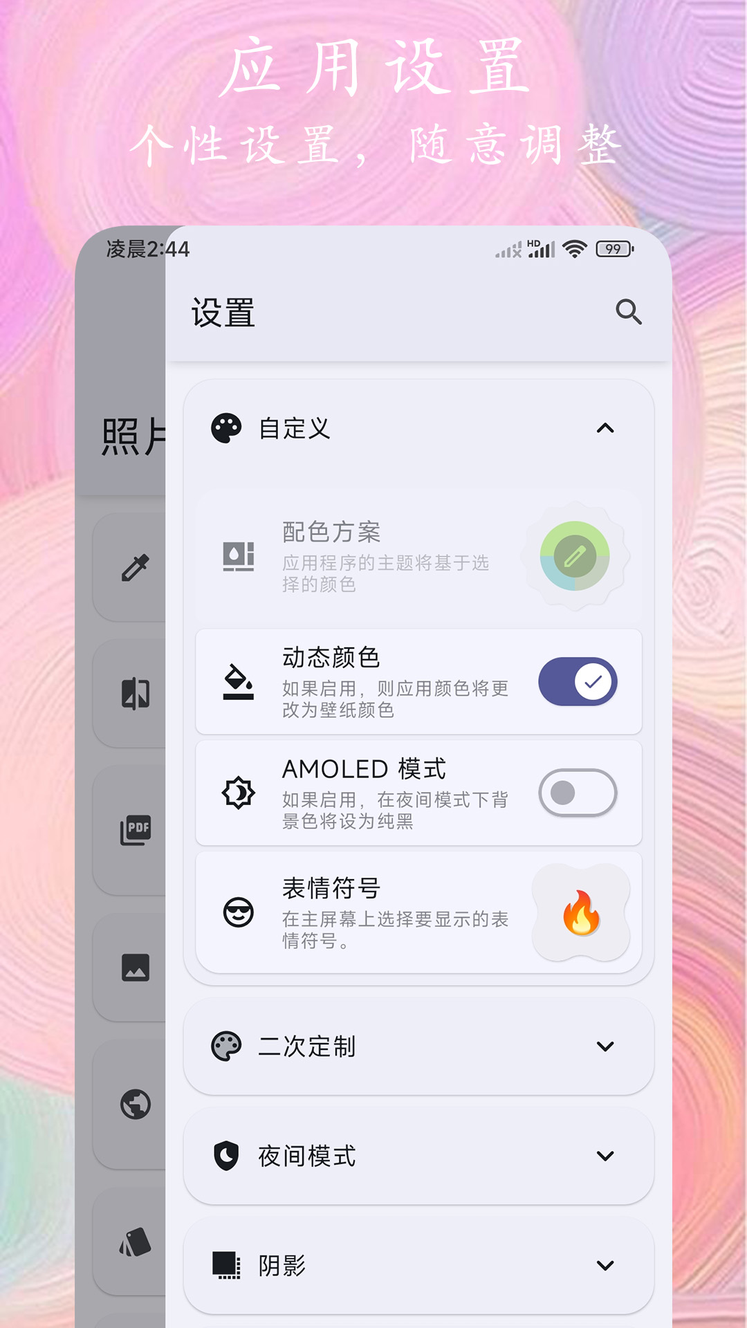 照片全能编辑截图