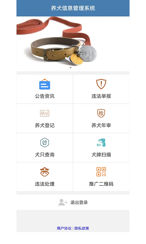 城市宠物管理软件截图