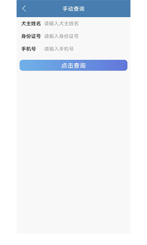 城市宠物管理软件截图