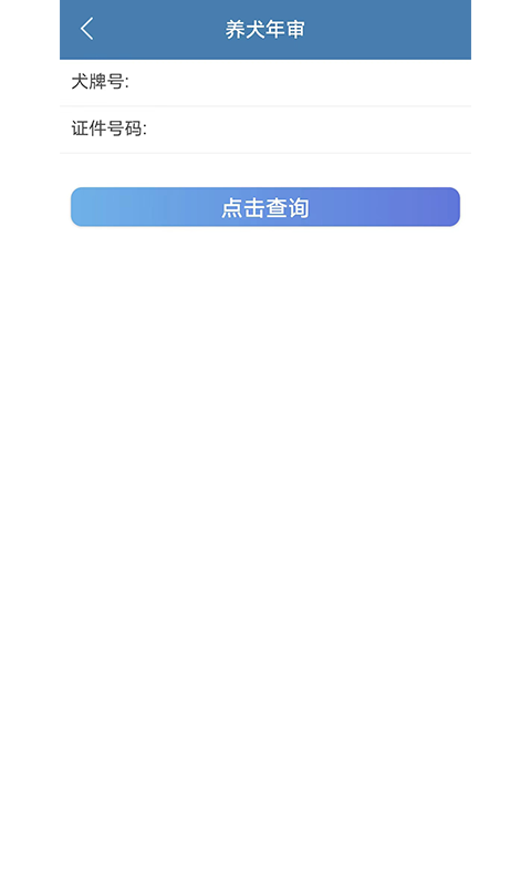城市宠物管理软件截图