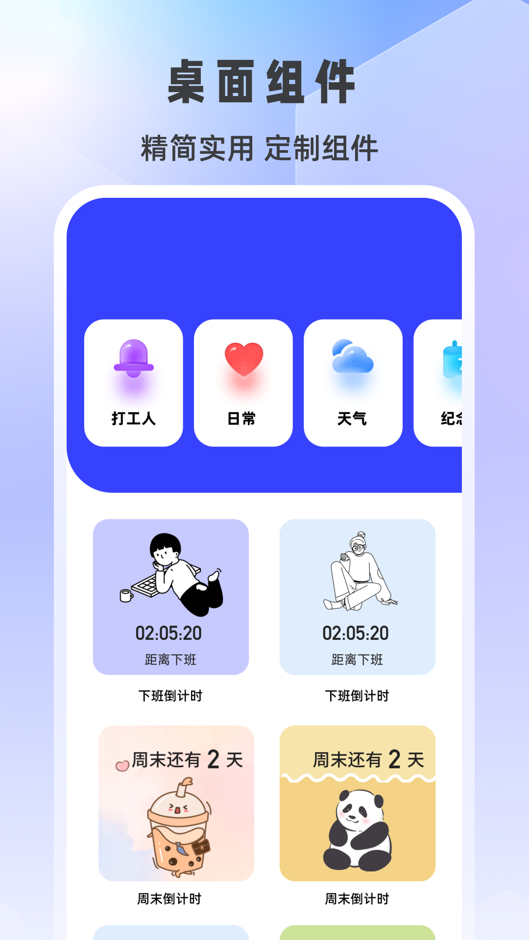 桌面小组件截图