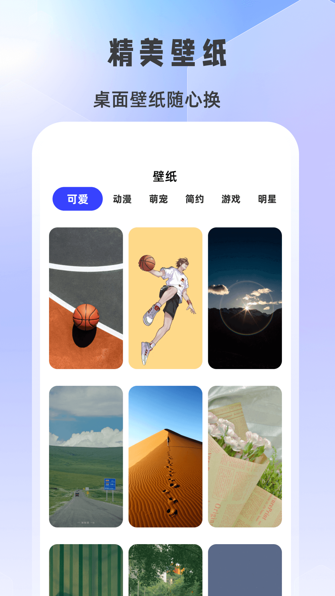 桌面小组件截图