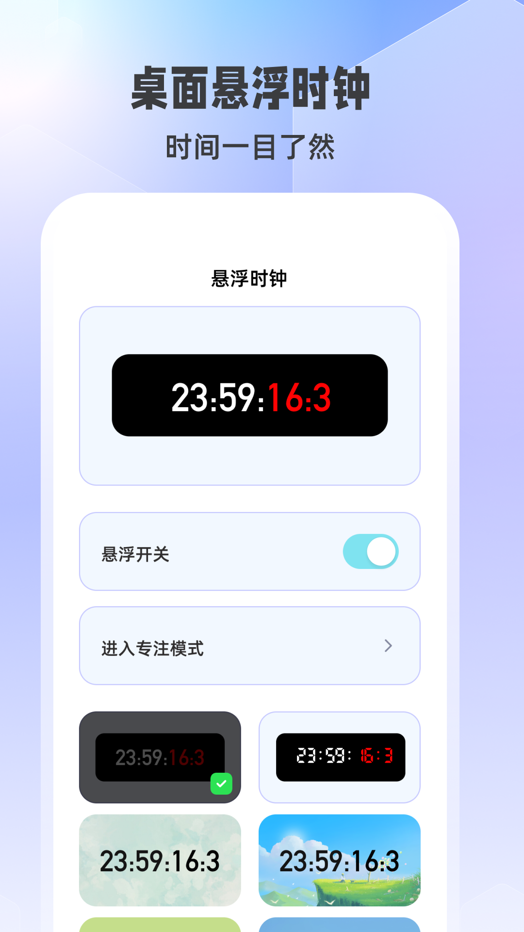 桌面小组件截图