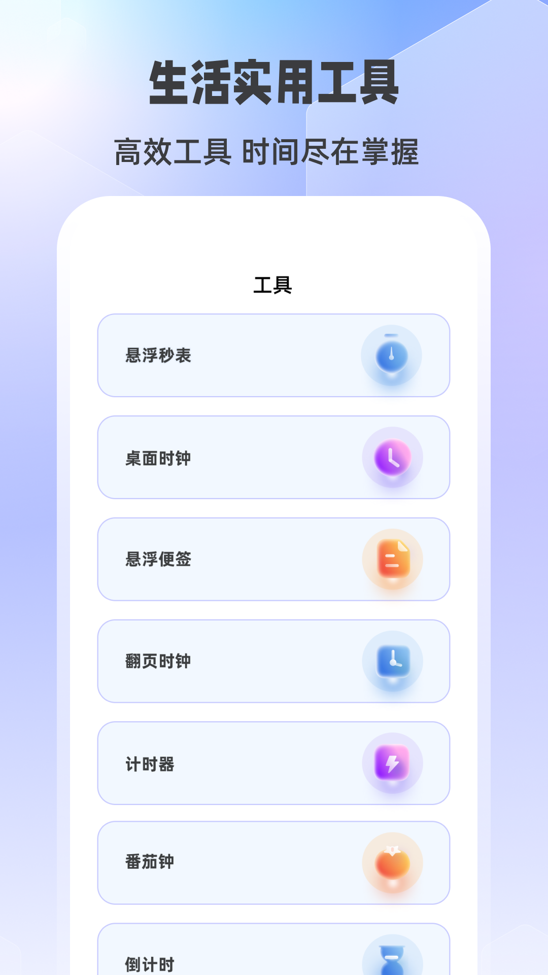 桌面小组件截图