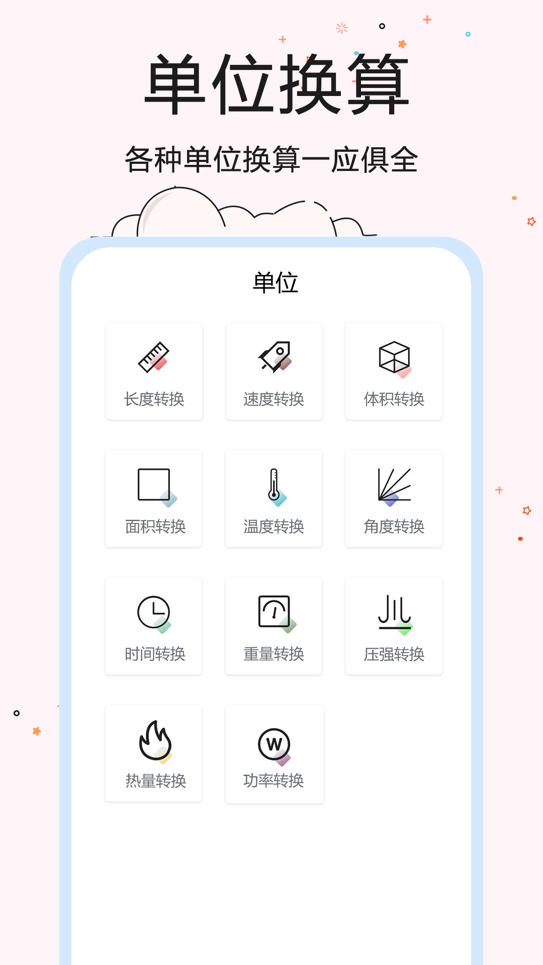 超智能计算器截图
