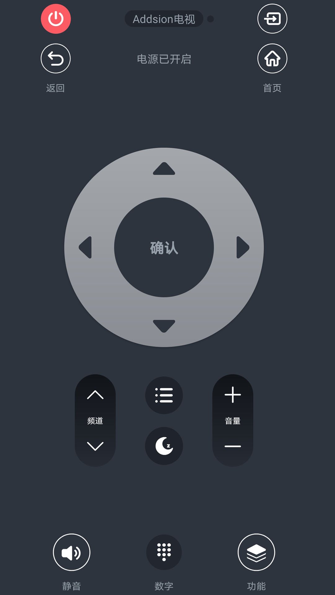 万能遥控器控截图