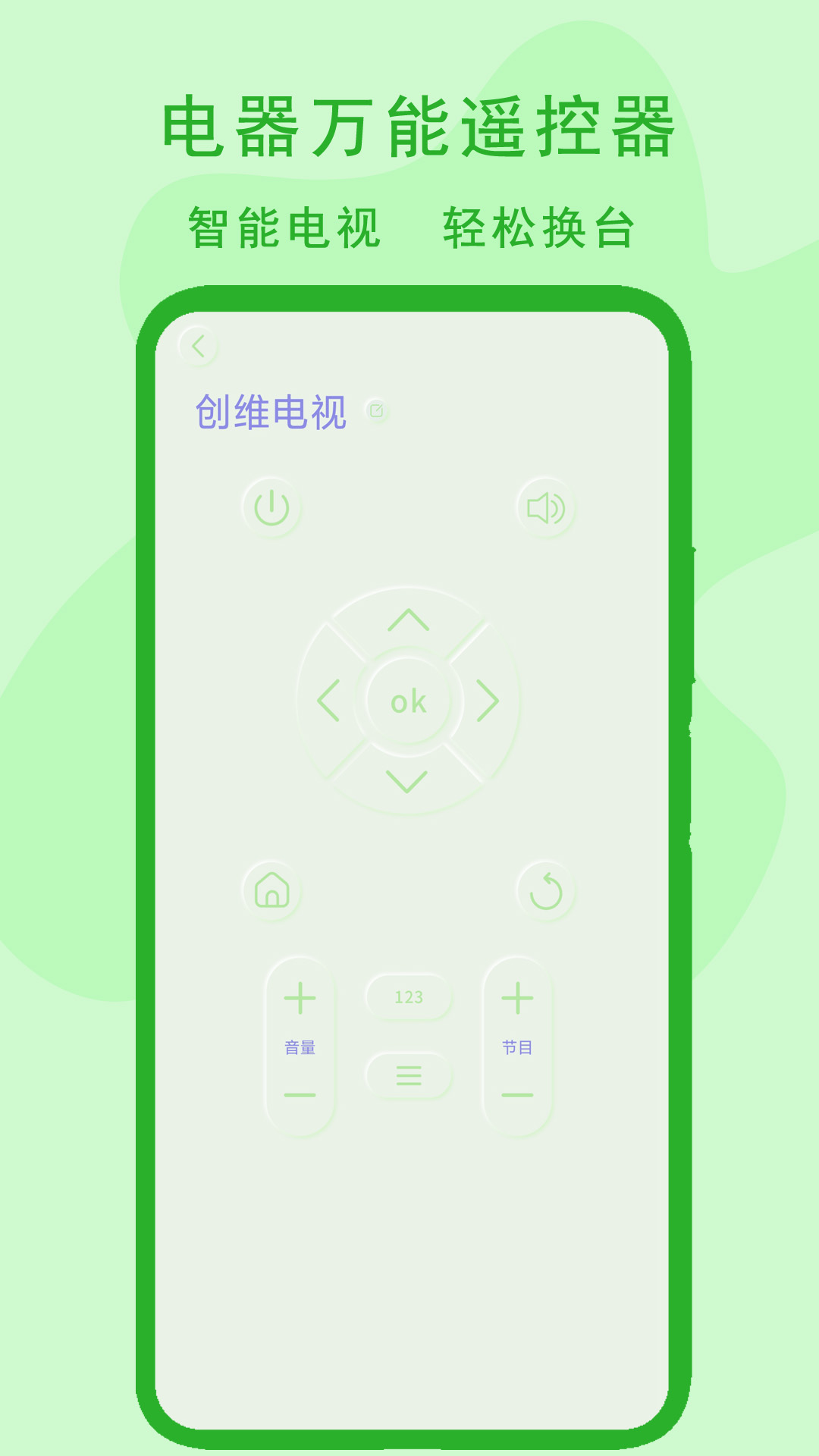 电器万能遥控器截图