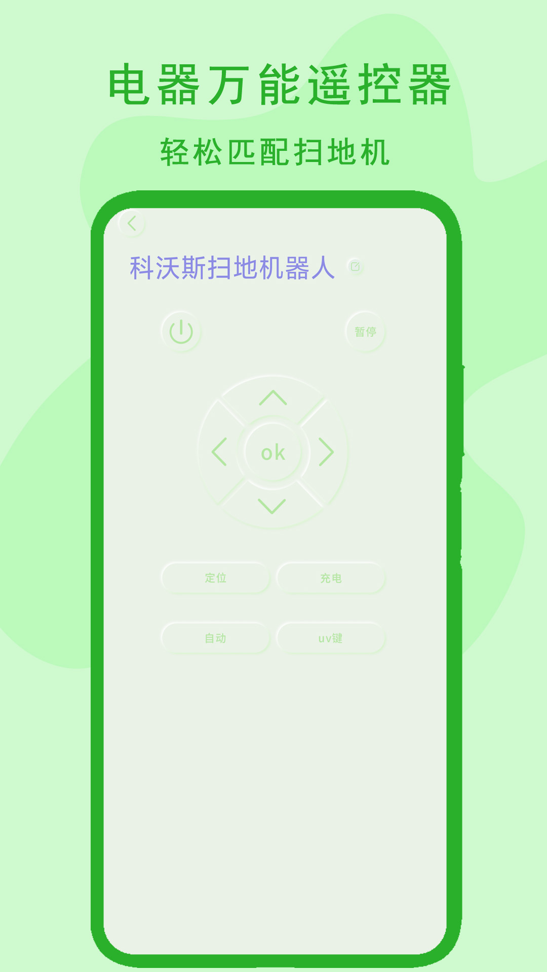 电器万能遥控器截图