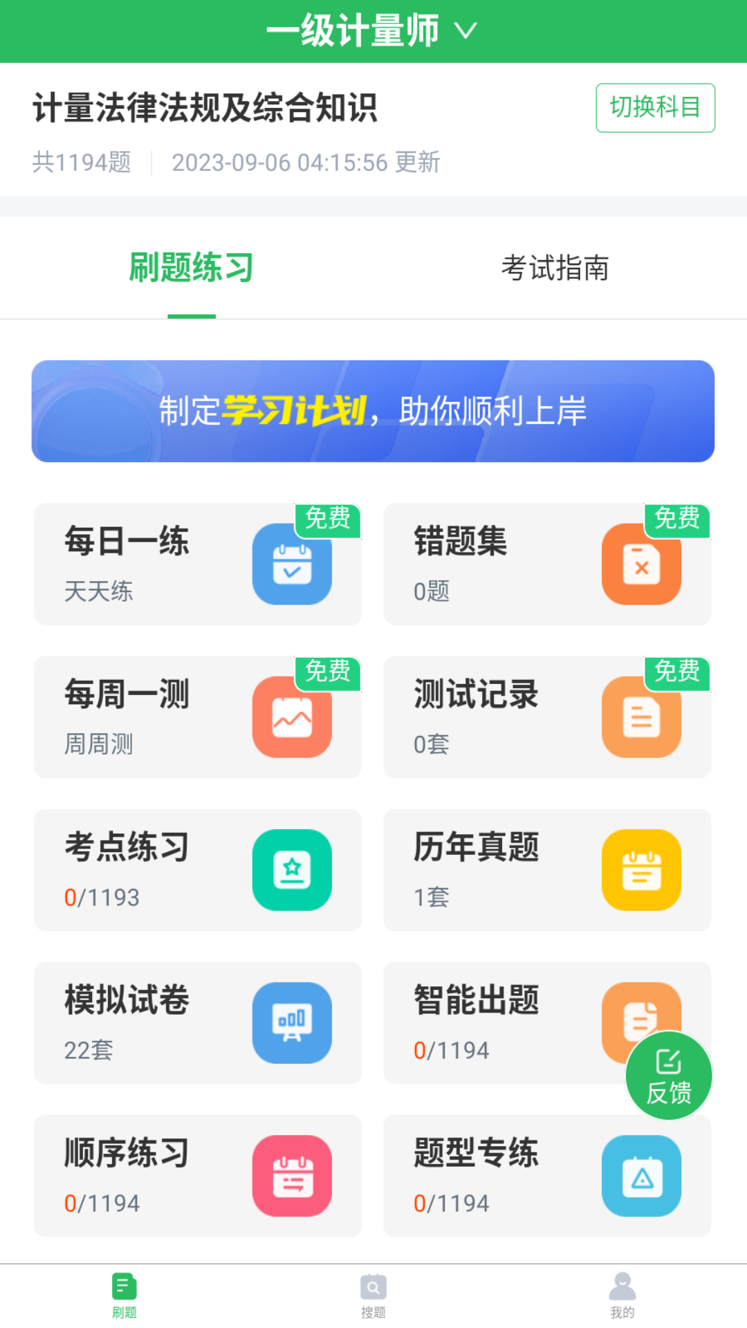 注册计量师题库截图