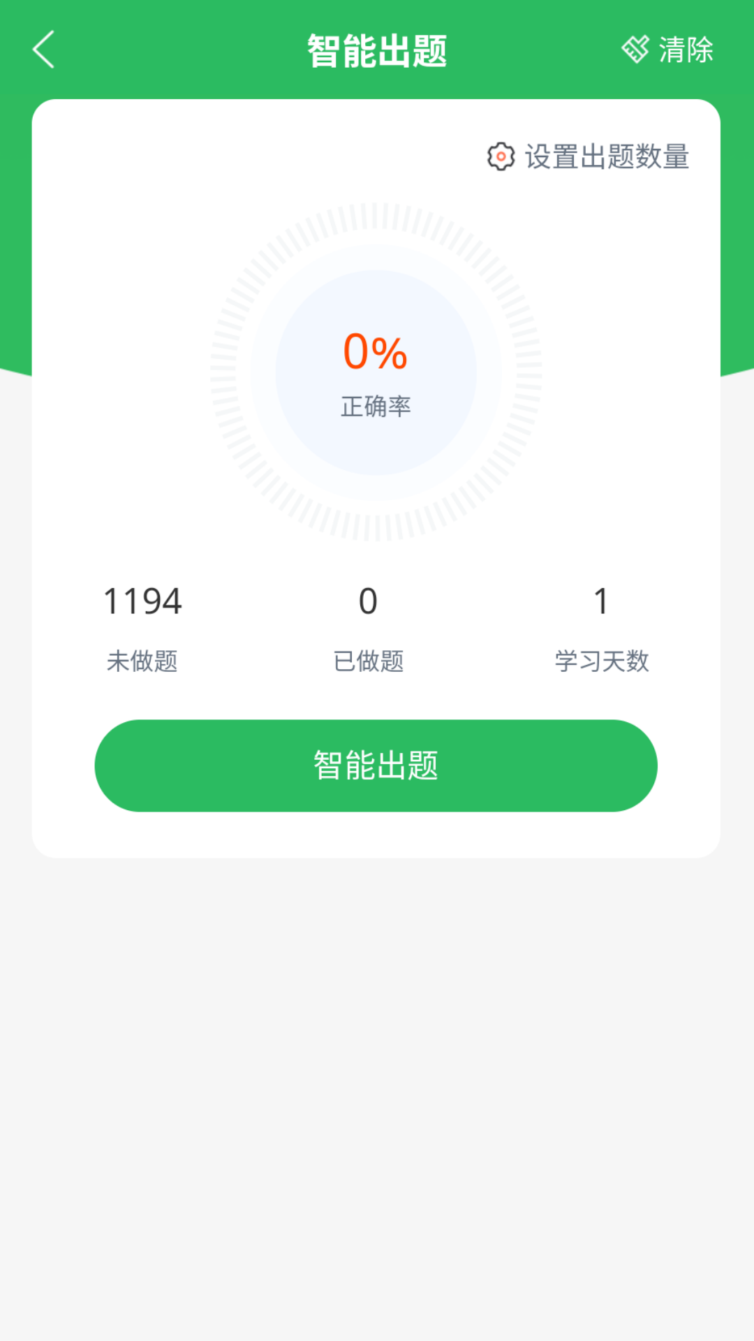 注册计量师题库截图