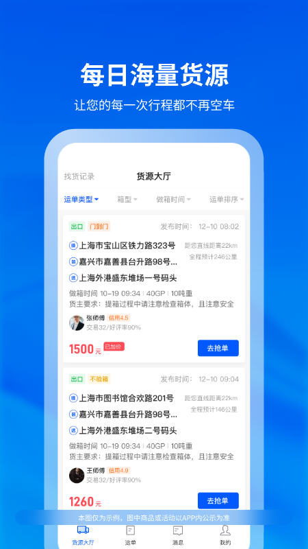 上巡物流司机端截图