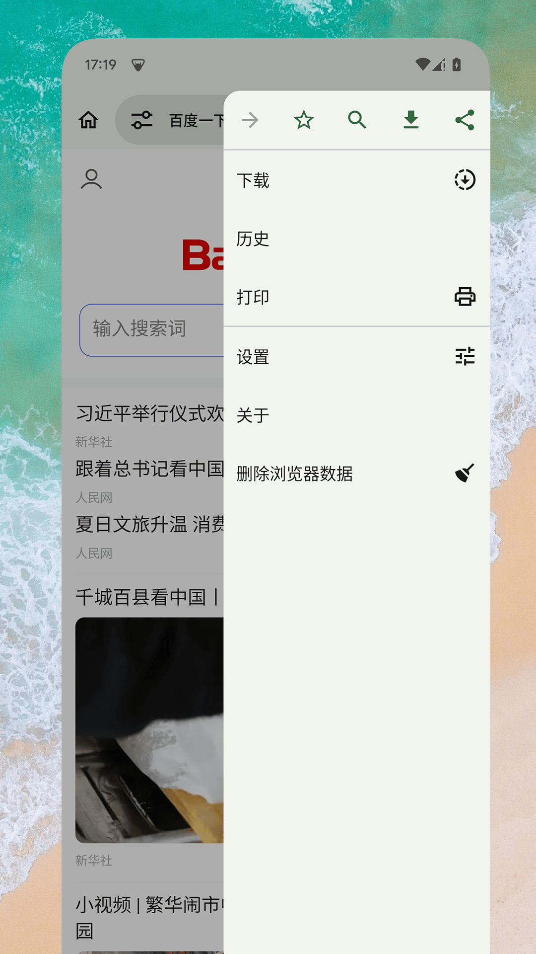 EX浏览器截图