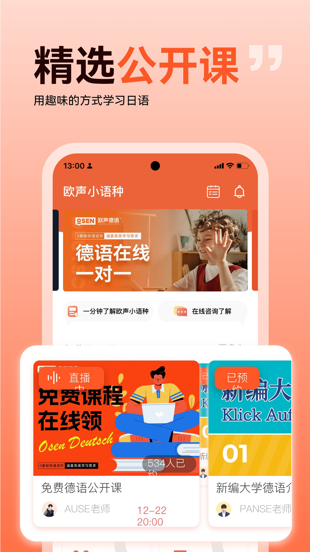 欧声小语种截图