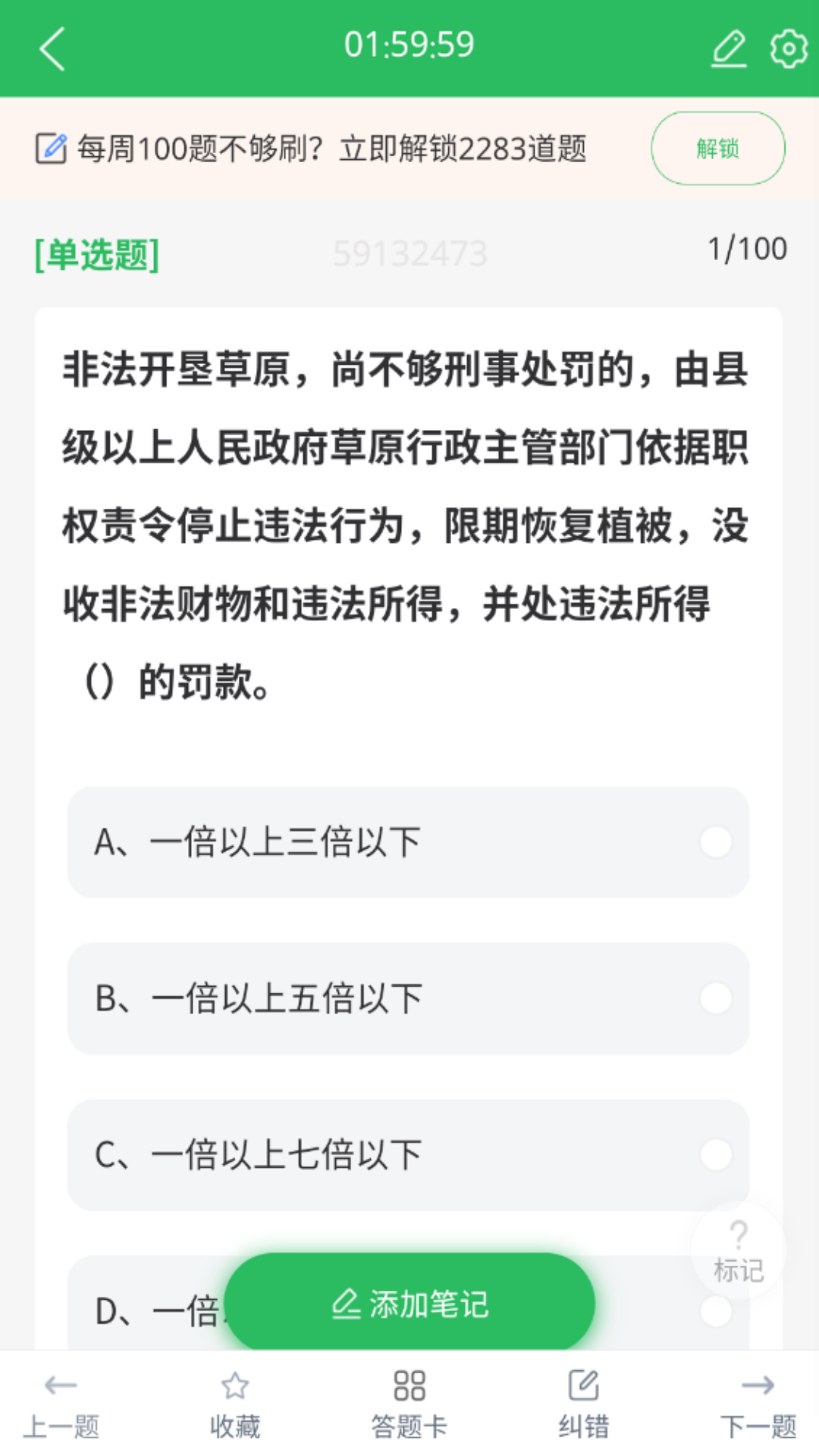 交通执法考试截图