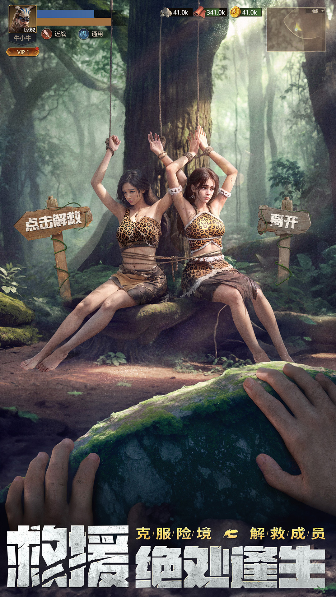 原野传说:史前万年截图