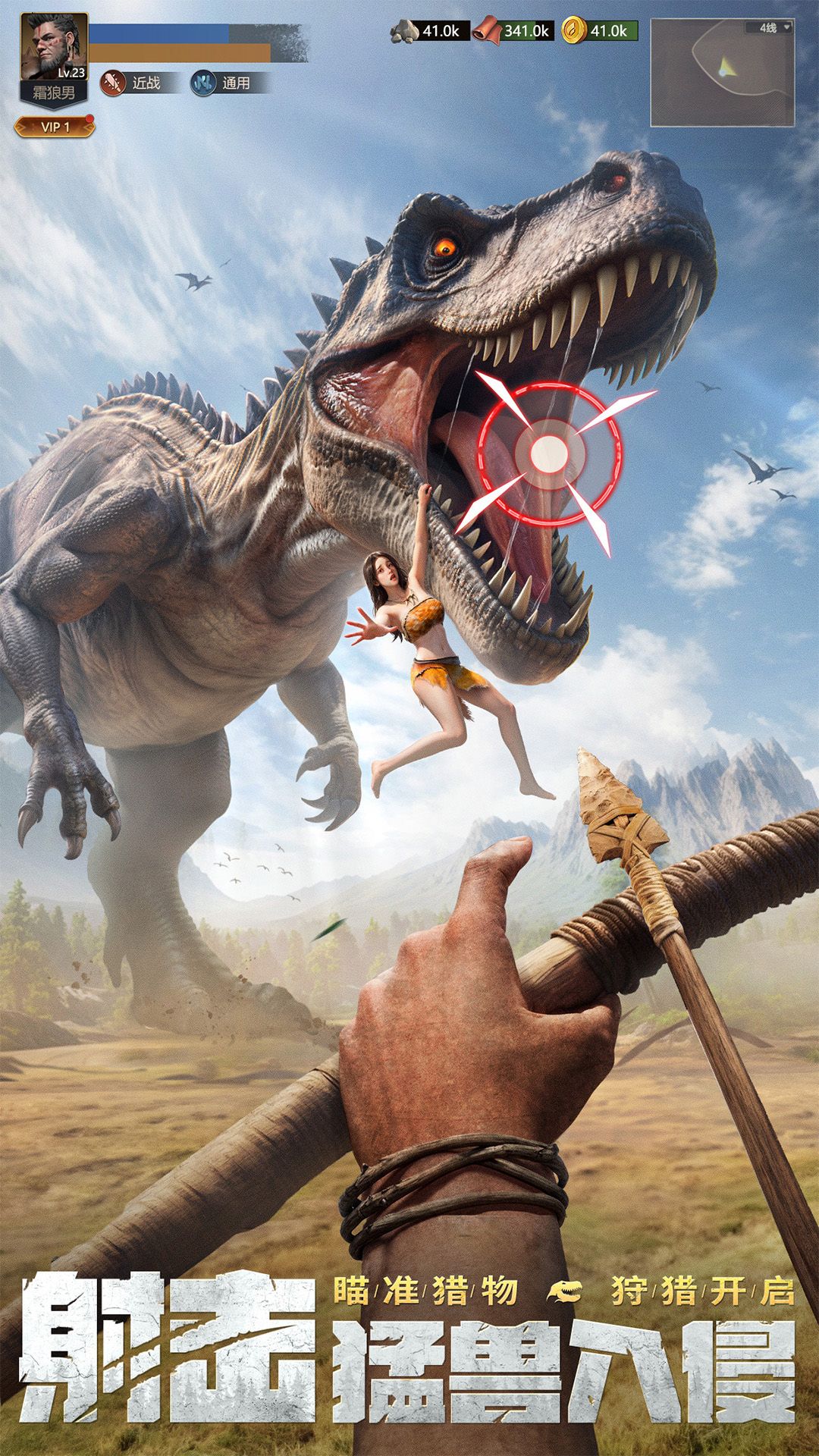 原野传说:史前万年截图