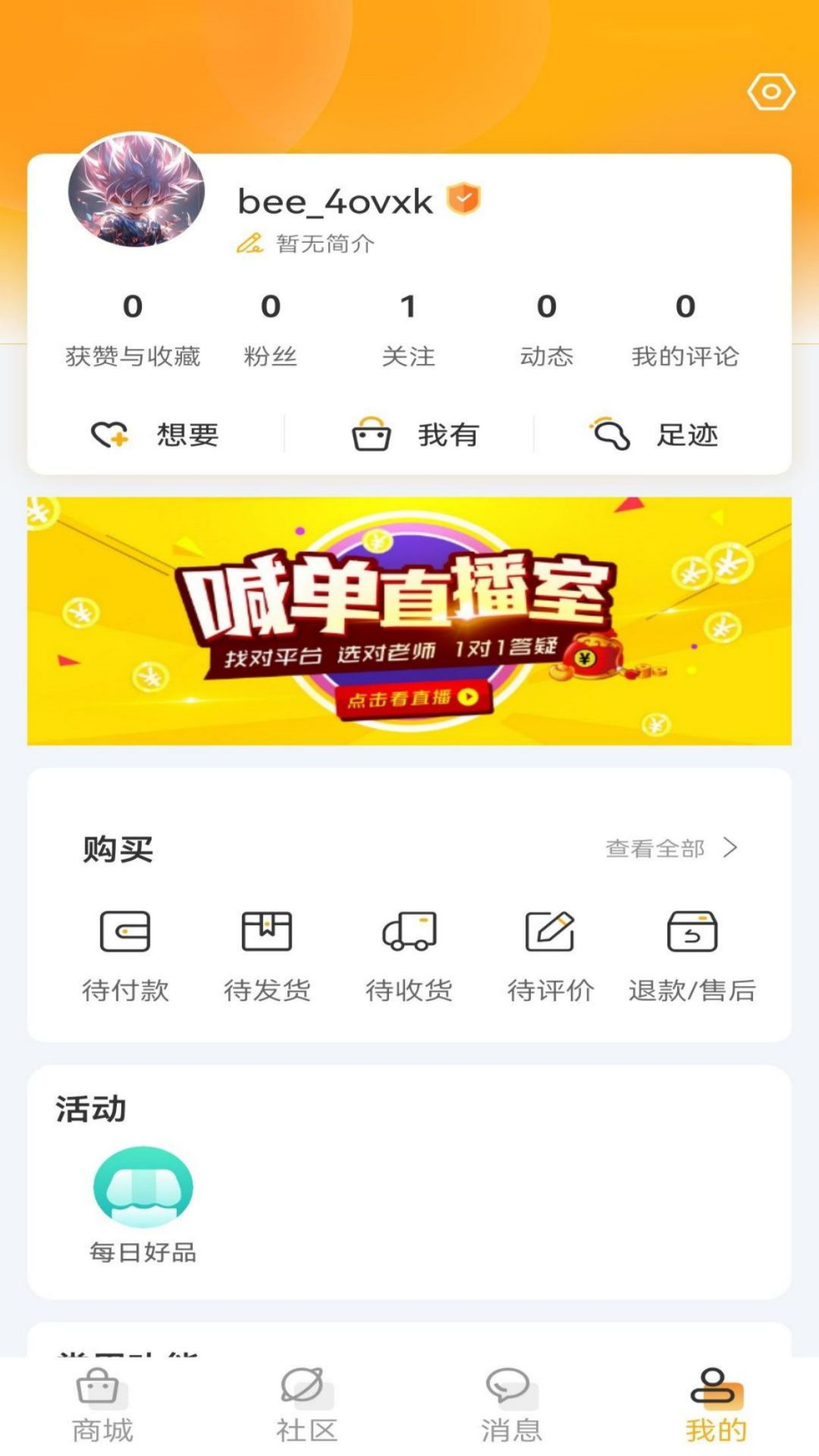 Bee计划截图