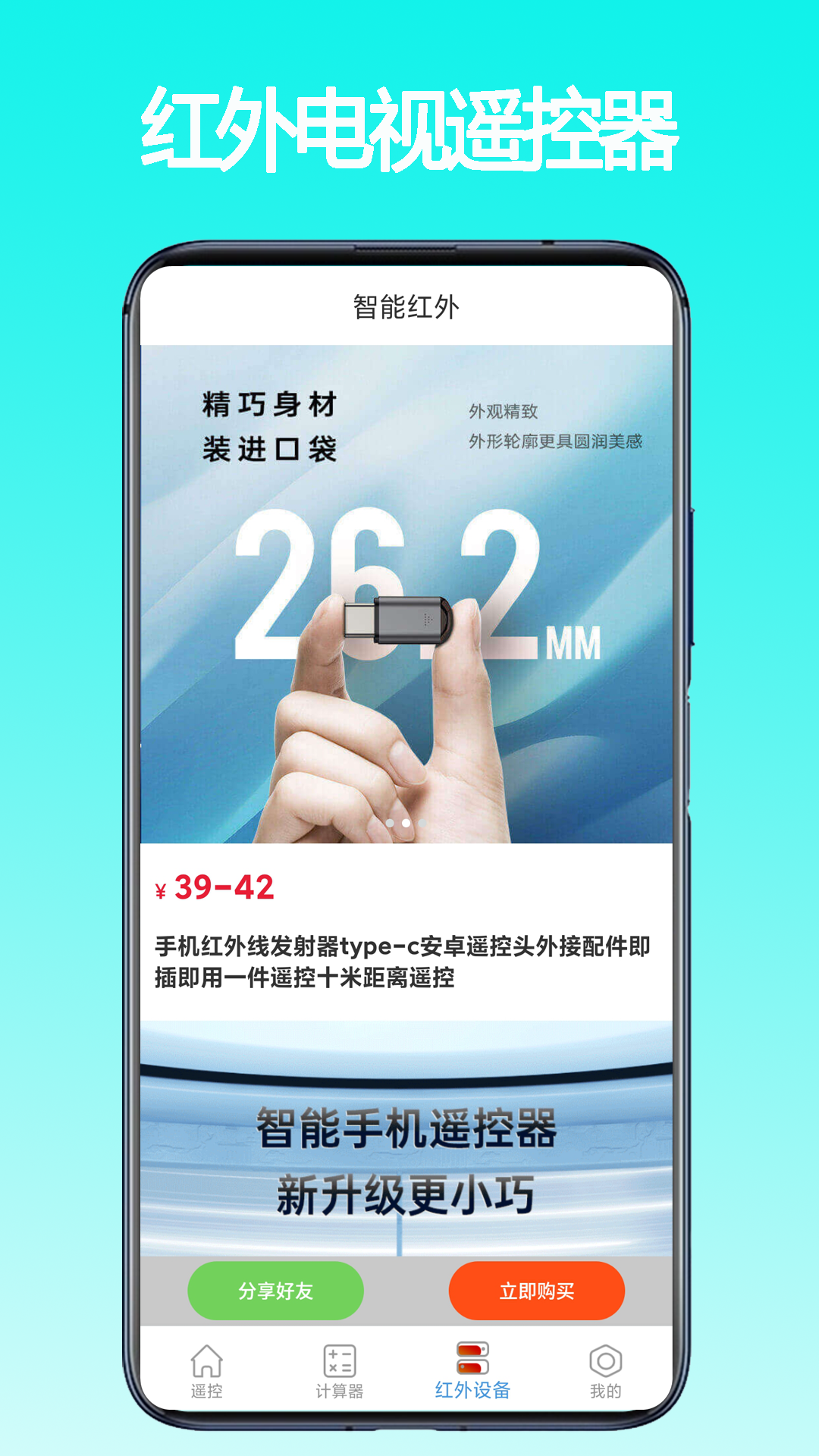 红外电视遥控器截图
