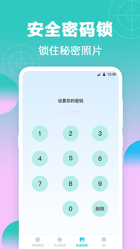 针孔摄像头检测器截图