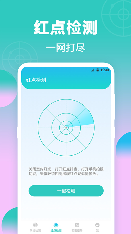针孔摄像头检测器截图