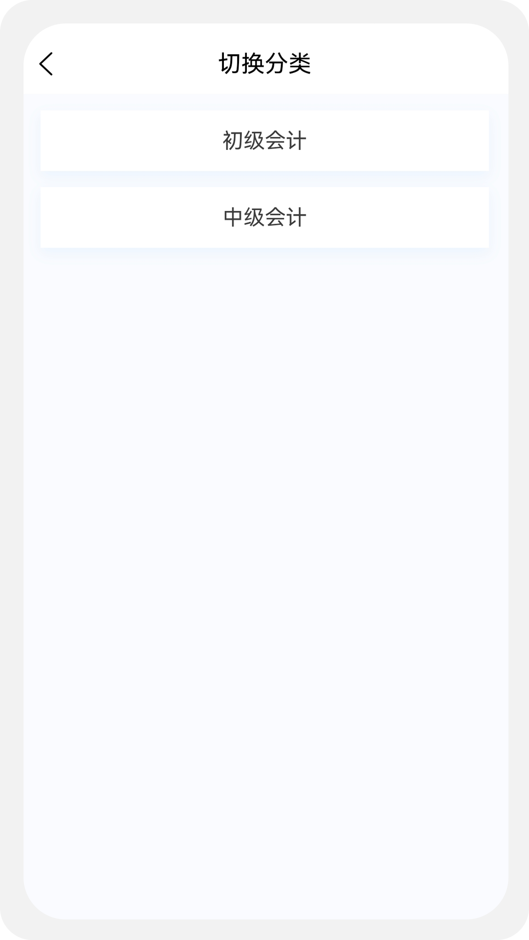 初中级会计新题库截图