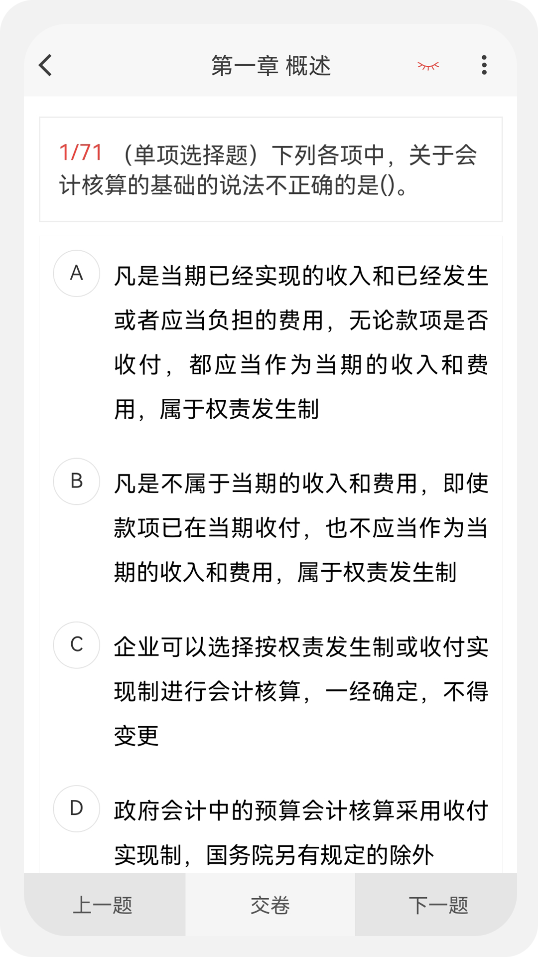 初中级会计新题库截图
