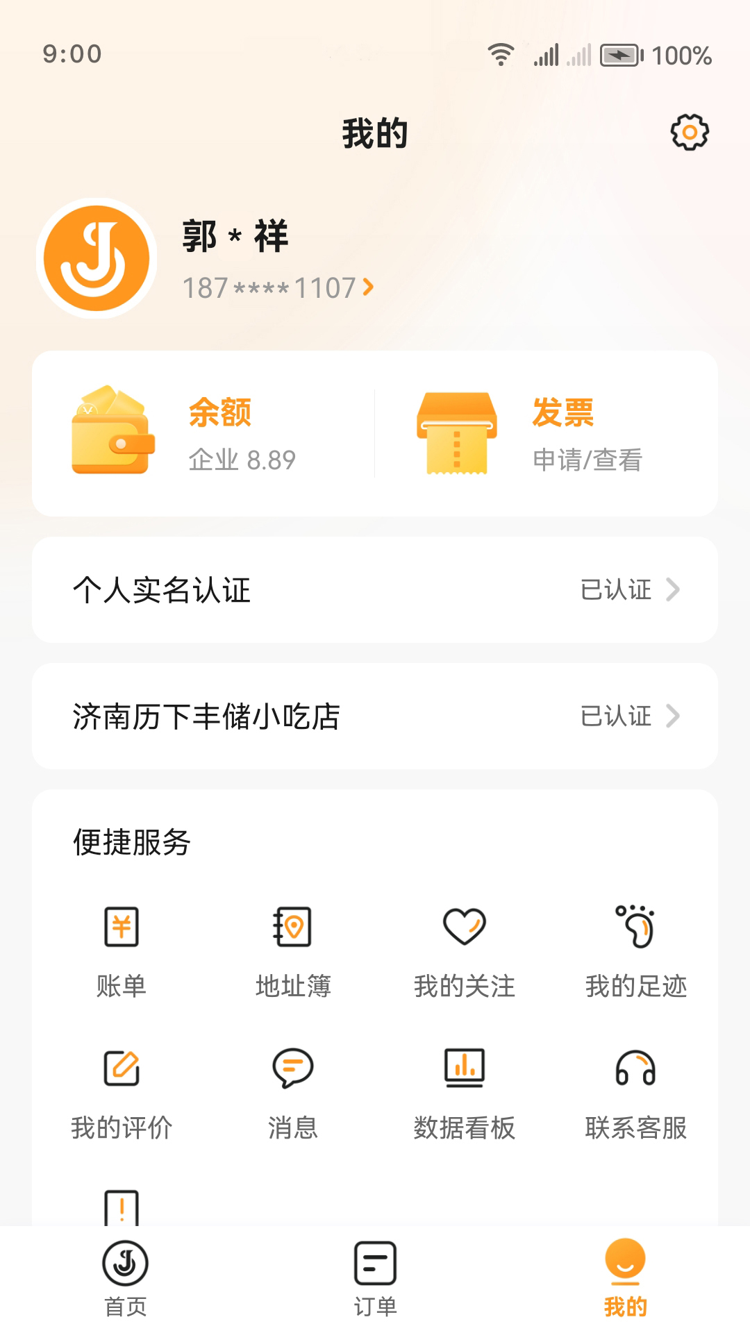 佳世运货主端截图