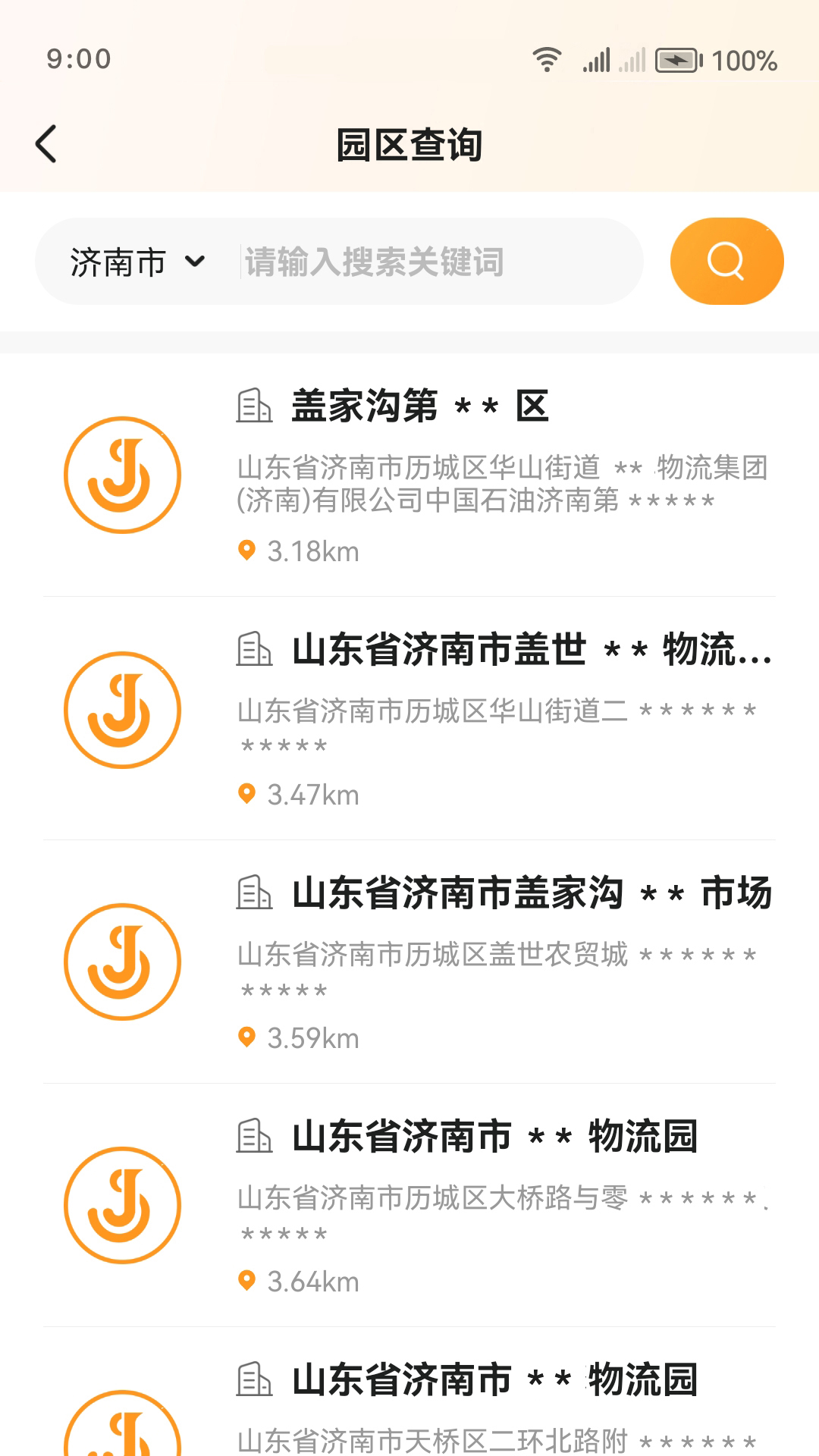 佳世运货主端截图