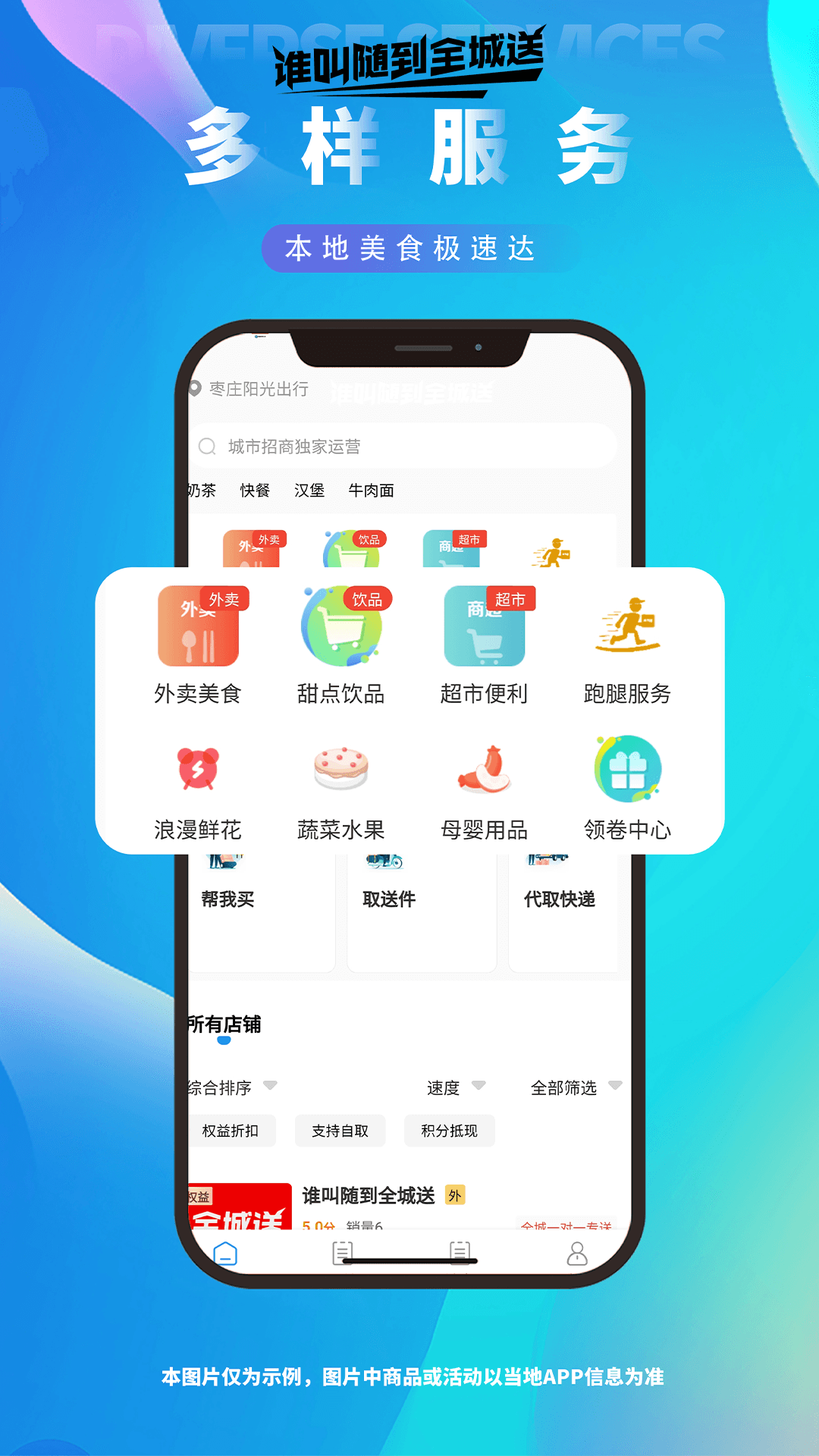谁叫随到全城送截图