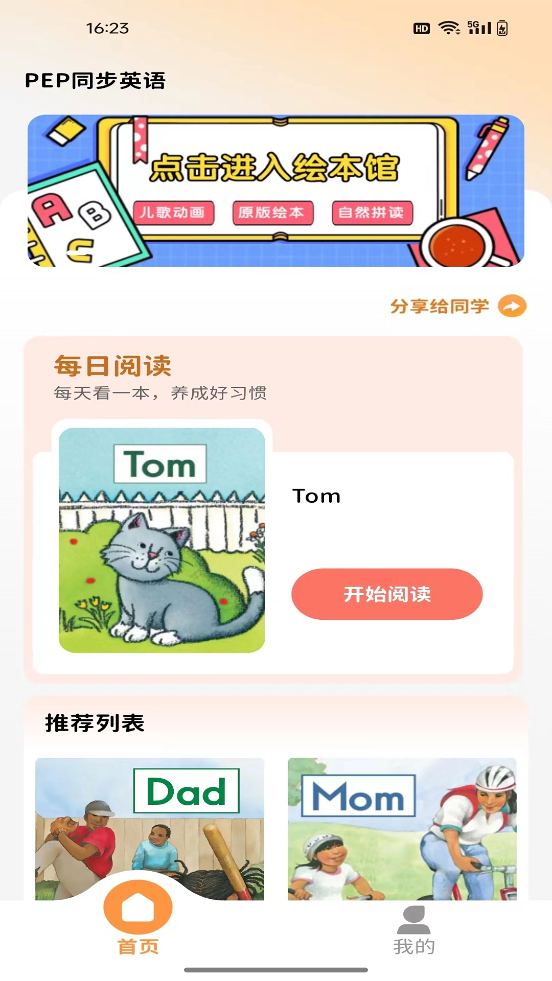 PEP同步英语截图