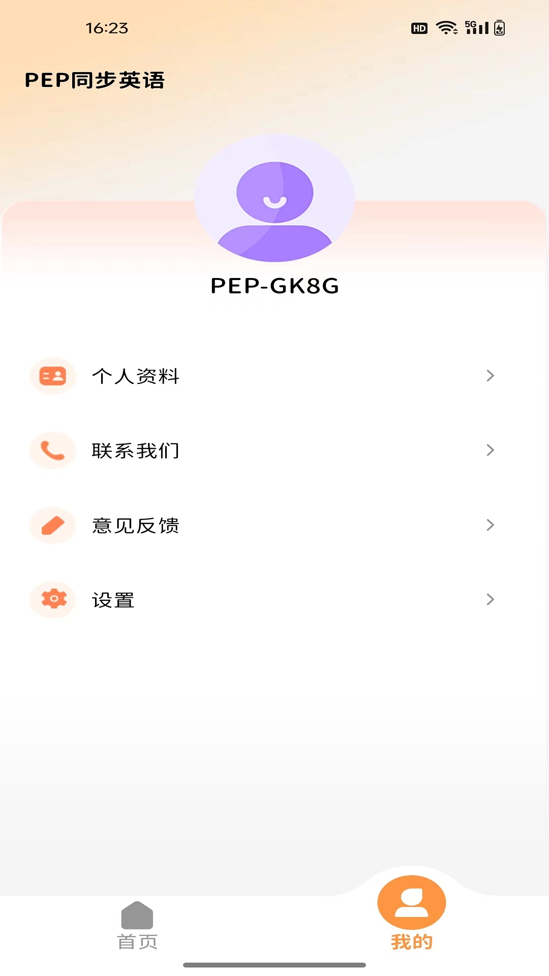 PEP同步英语截图