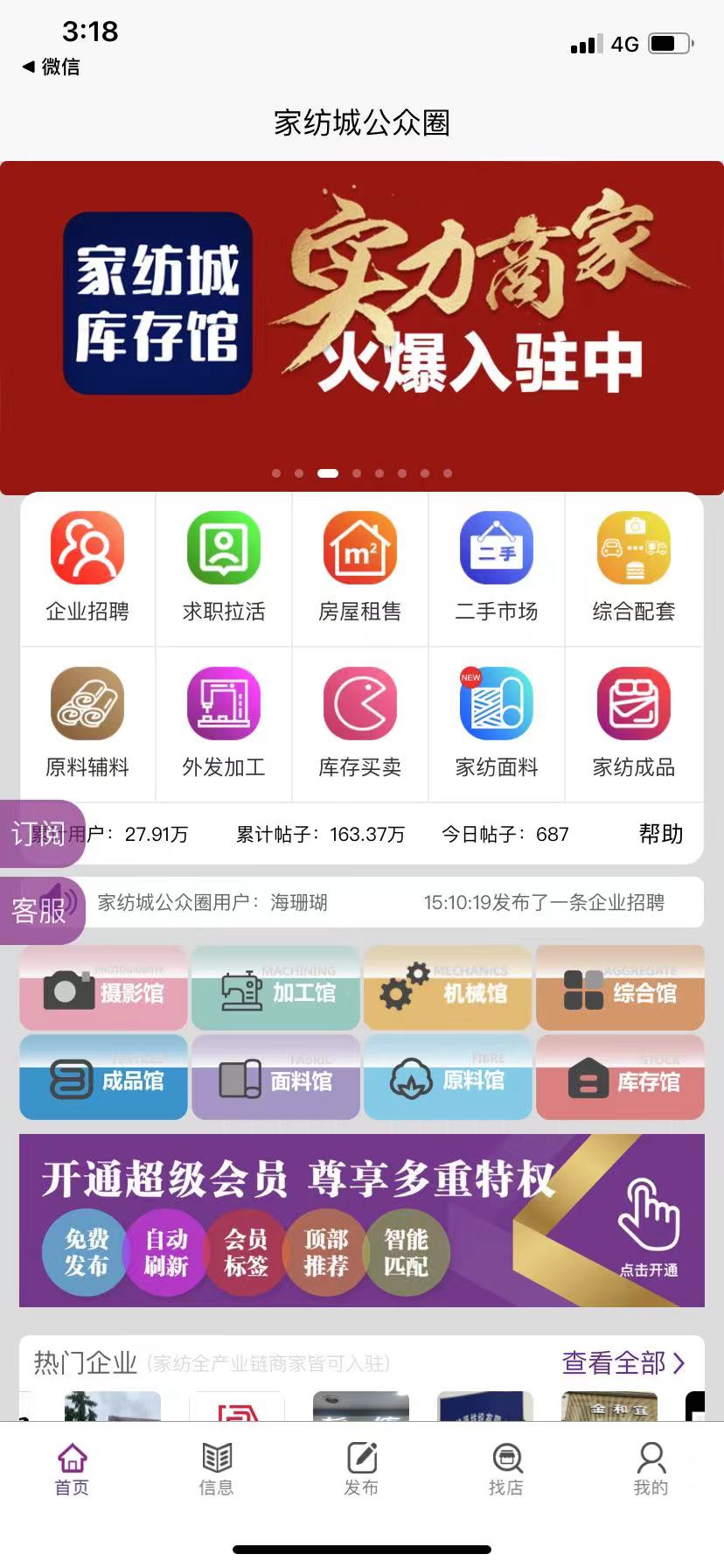 家纺城公众圈截图