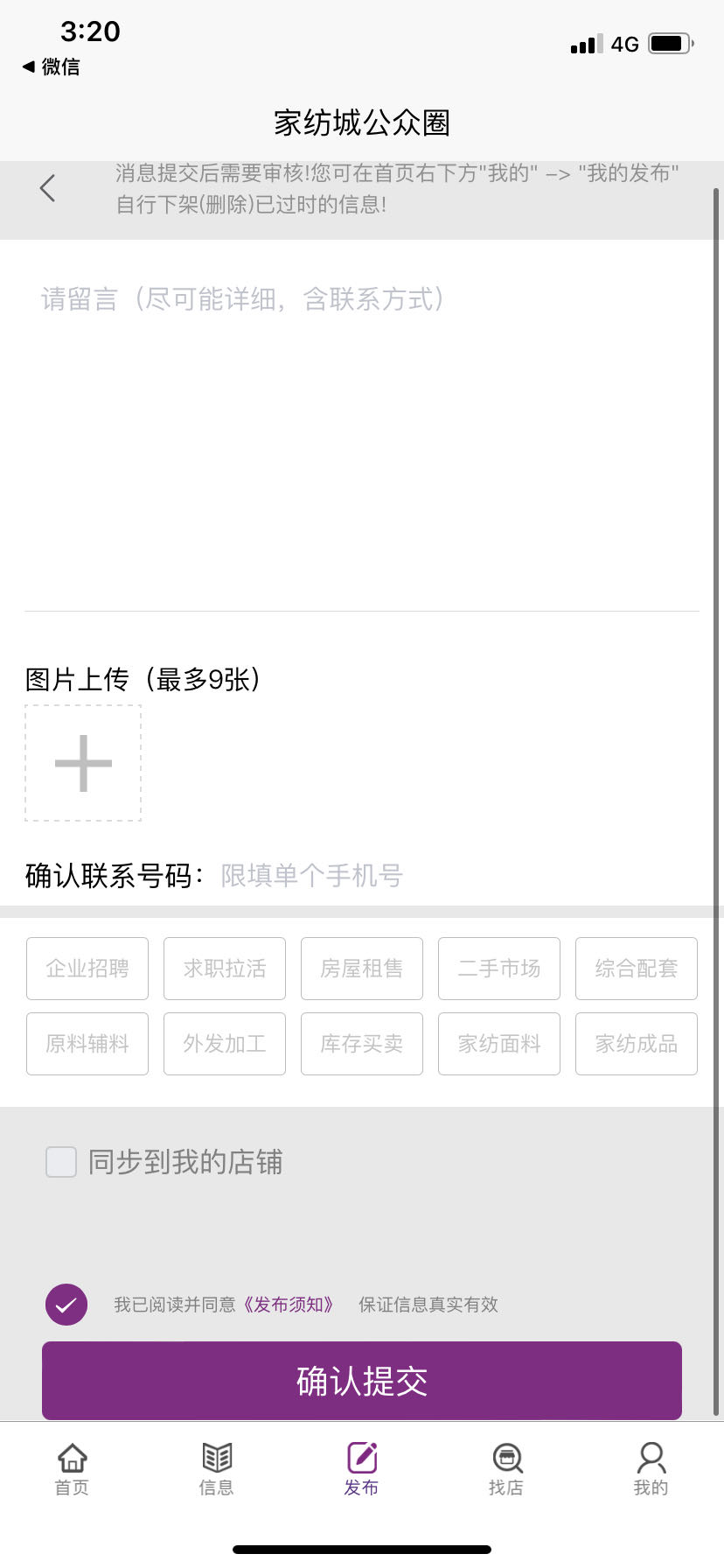 家纺城公众圈截图